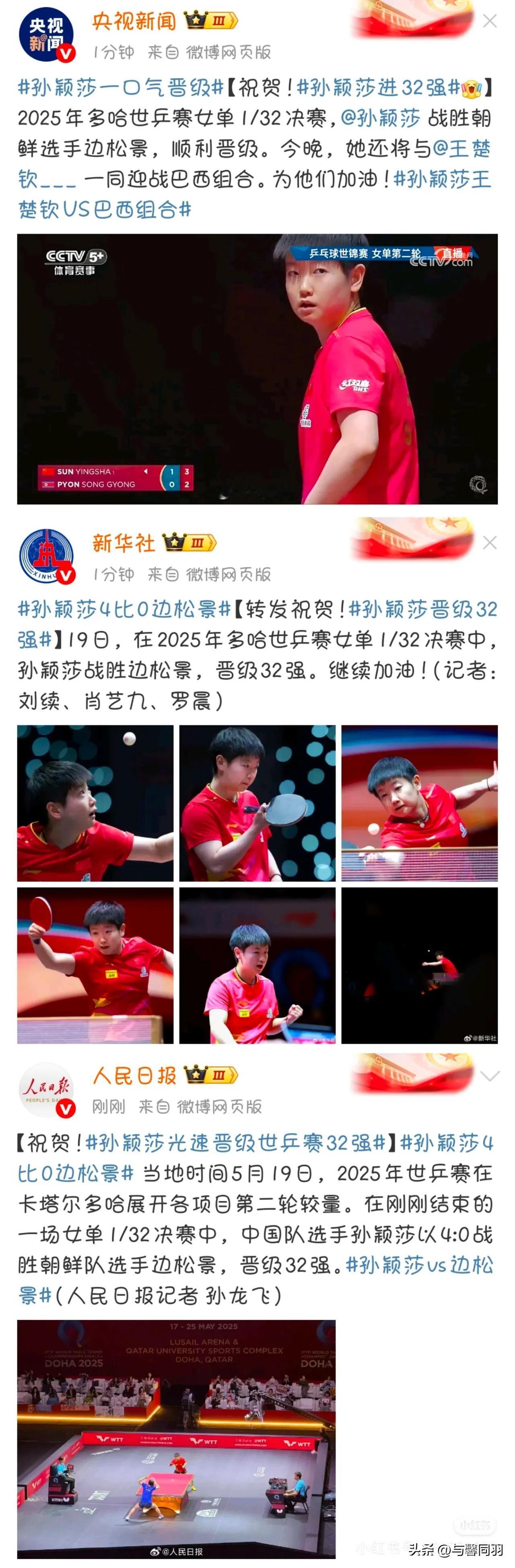 爆冲的哥，凶残的姐，电视机前快乐的我[大金牙]
孙颖莎一结束比赛，央妈真的是宠的