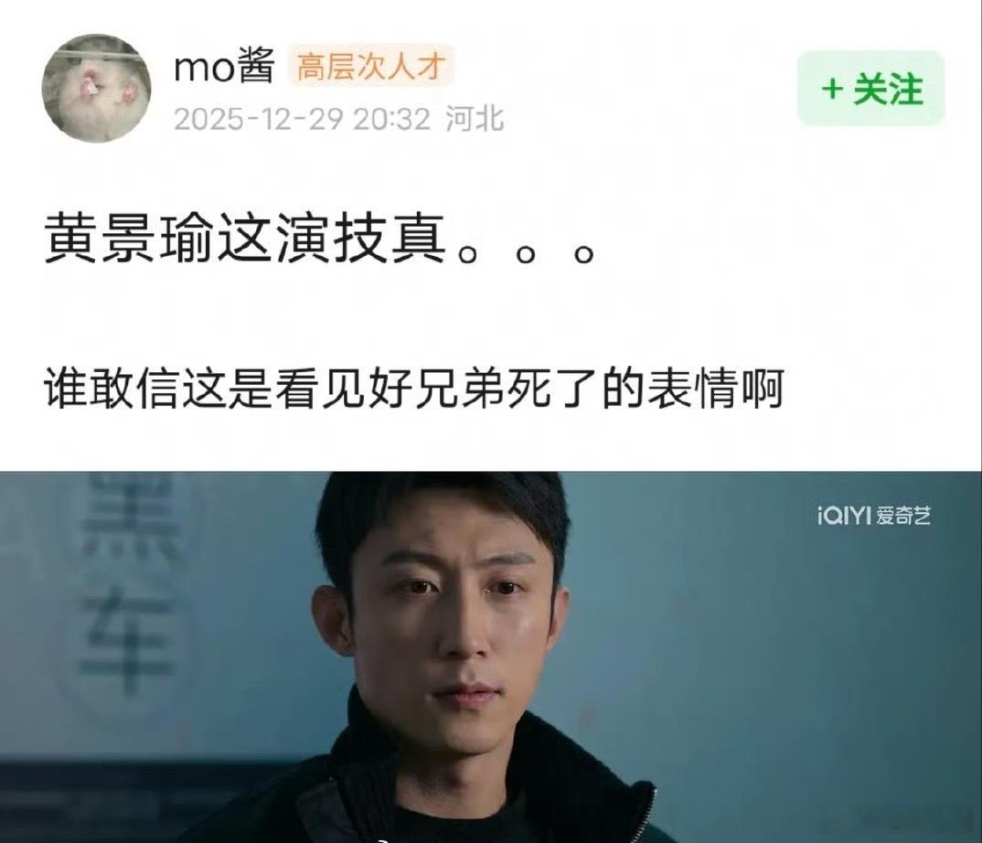黄景瑜的《罚罪2》演技被审判了，这是亲眼见到好兄弟中枪身亡的表情过于平静没有代入