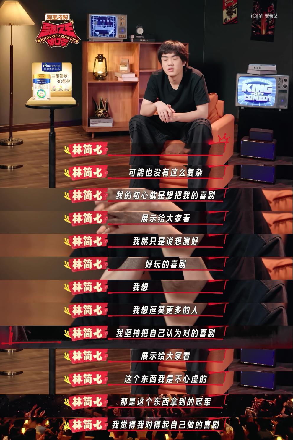 林简七 拿到冠军对得起我做的喜剧林简七夺冠给女朋友做宣传 林简七夺冠之后被问到冠