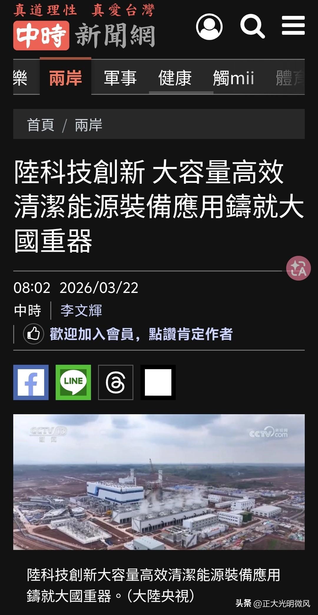 据台湾《中时新闻网》今日报道，中国大陆在科技创新领域持续突破，大容量、高效率的清