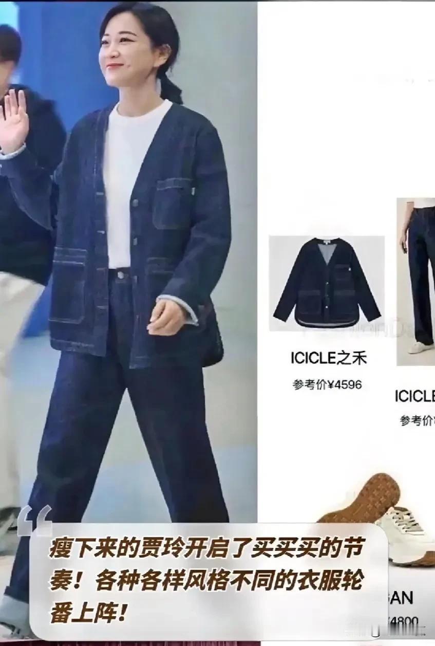 瘦下来的贾玲必须买好看的衣服，以前的衣服太大了，穿了不好看[捂脸][捂脸]

#