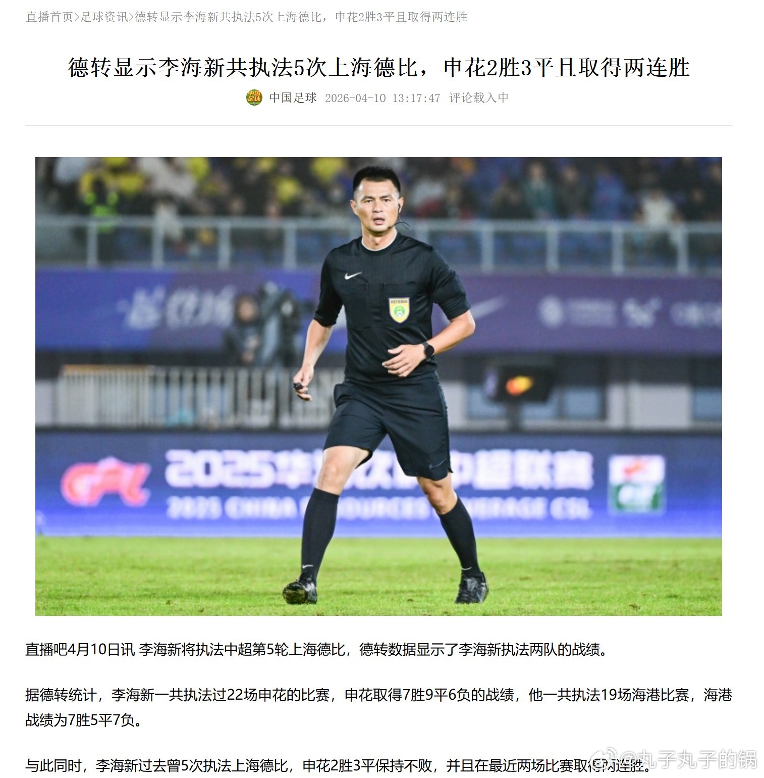 去年揭幕战，李海新这个执法的心理素质，还是可以的。长春亚泰当时好像小负，但有些判