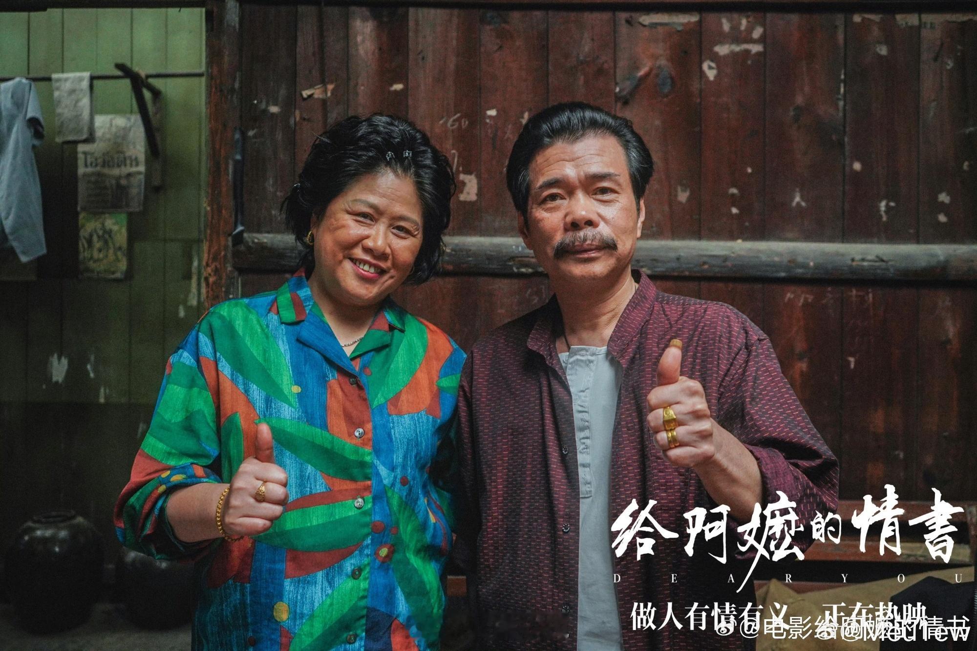 给阿嬷的情书票房破14亿一纸家书越山海，半生守候藏深情。电影《给阿嬷的情书》凭纯