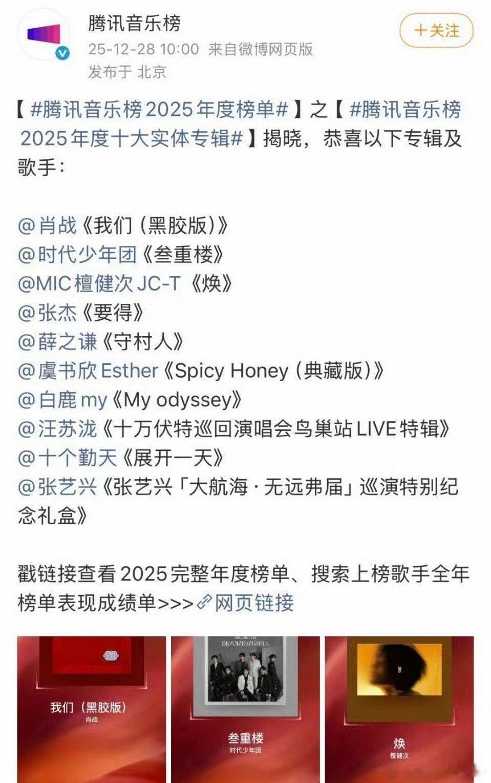 腾讯音乐发布战报，肖战《我们》是2024年出的专辑，在2025年还是第一！影视歌