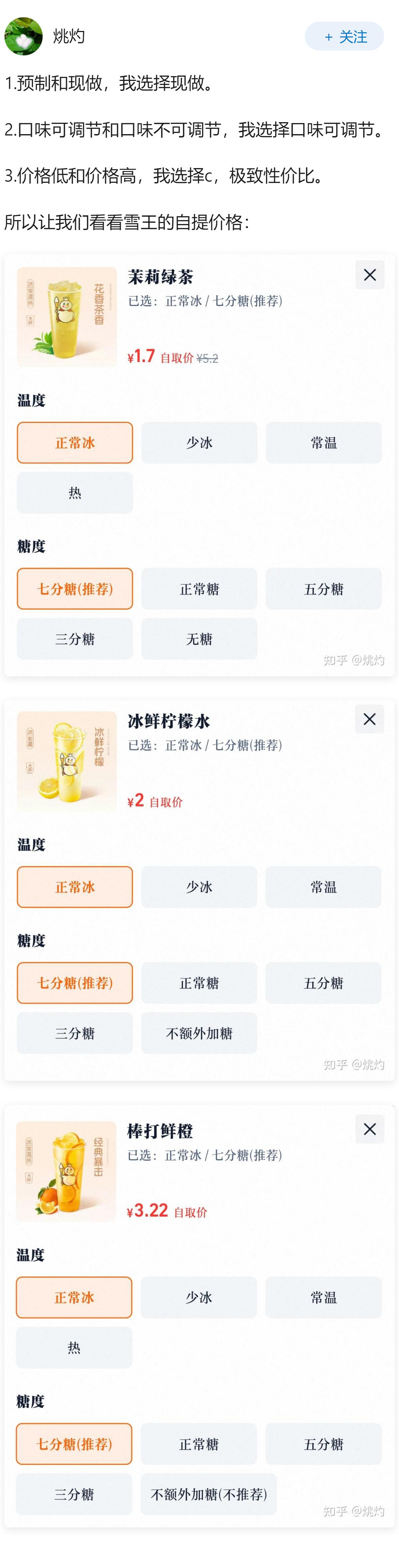 康师傅冰红茶为何一次涨价就大幅丢失市场？
