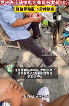看哭了！河南安阳，小伙鞋子开线想要修，店里要50元，小伙觉得太贵就去路边摊问问，