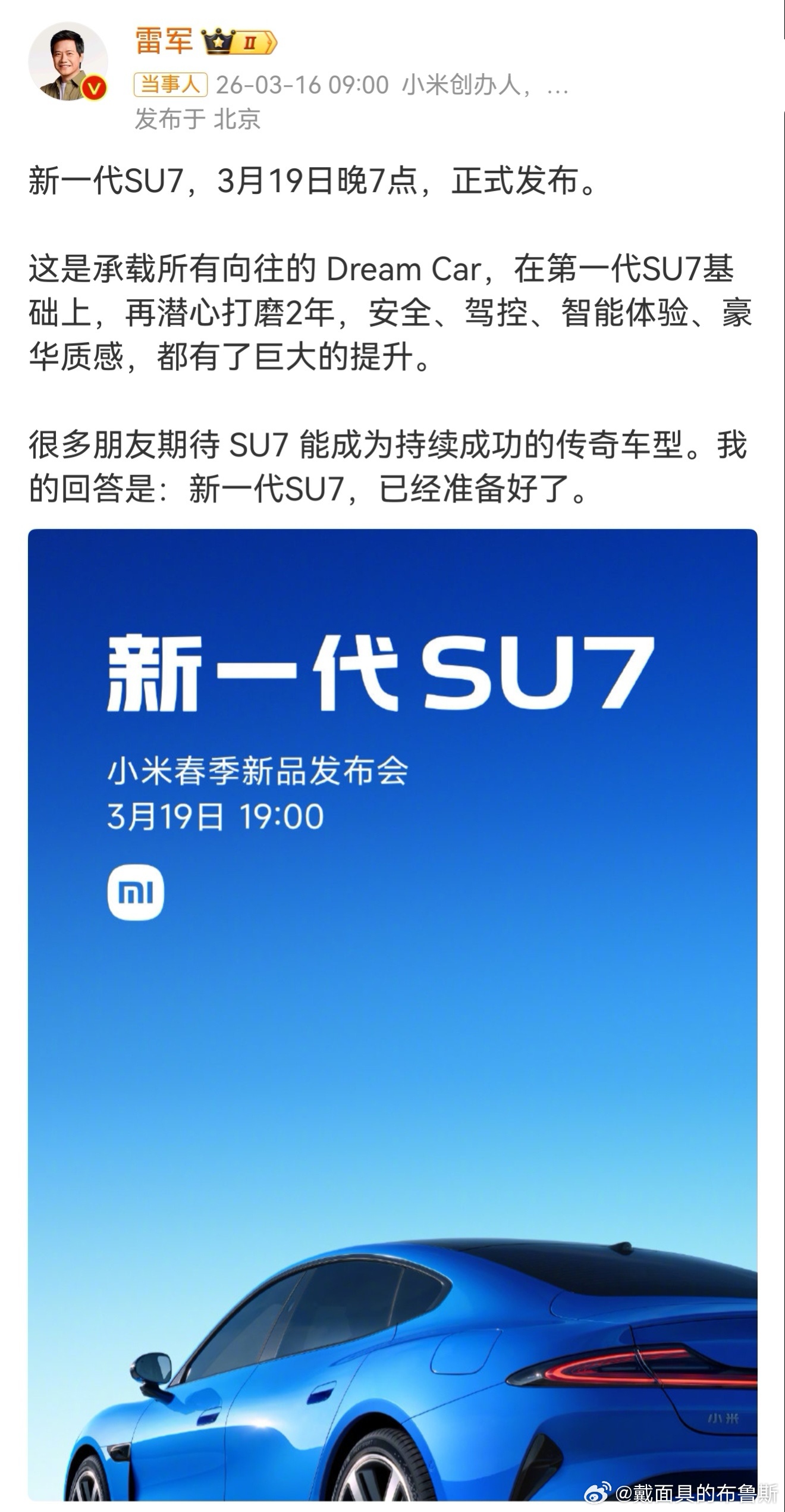 雷军称新一代SU7准备好了  雷总放话了，新SU7是巨大进步，绝不是小改款，听着