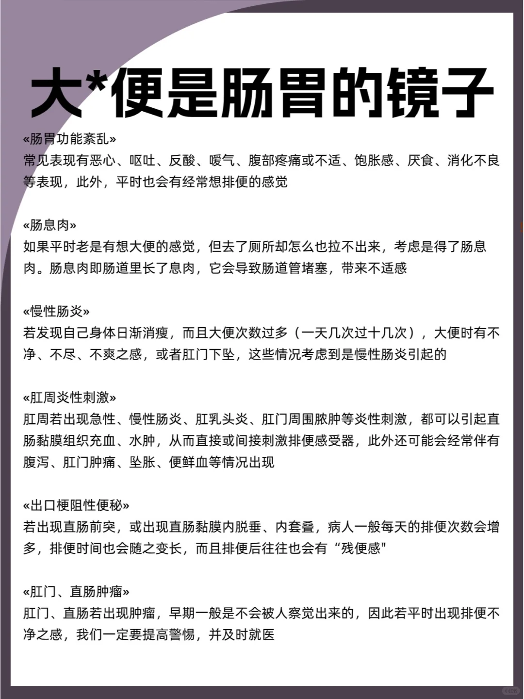 大便是胃肠的镜子