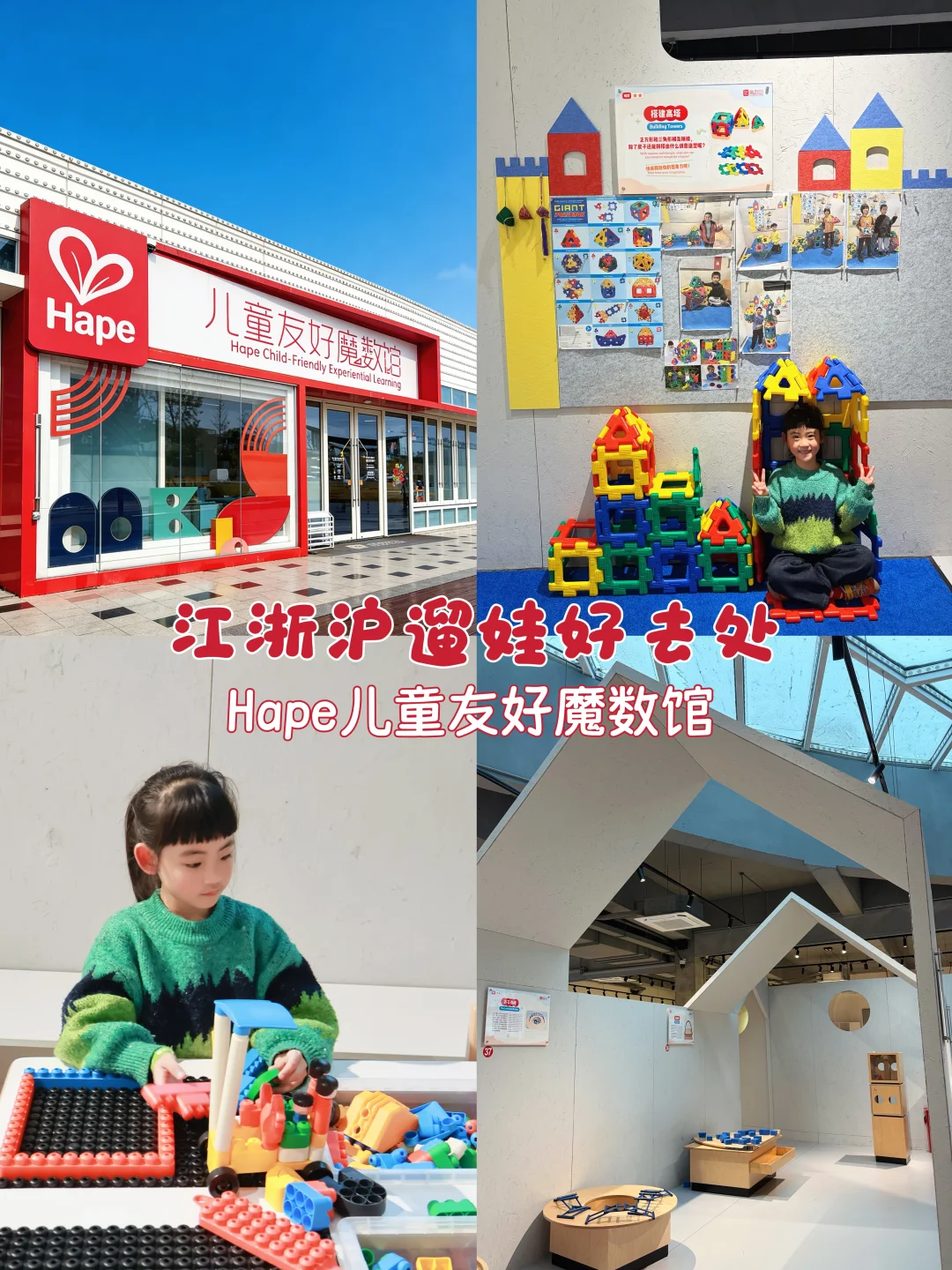 江浙沪数学乐园，原来理科脑是“玩”出来的