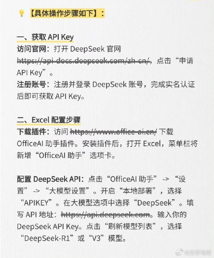 DeepSeek 接入Excel以后，一天摸鱼8小时。 