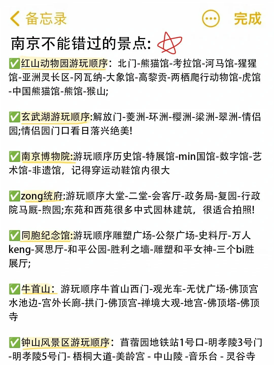 📍南京现状...去了南京后悔没带的东西。