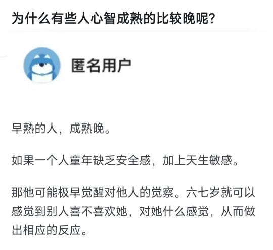 为什么有些人心智成熟的比较晚呢？