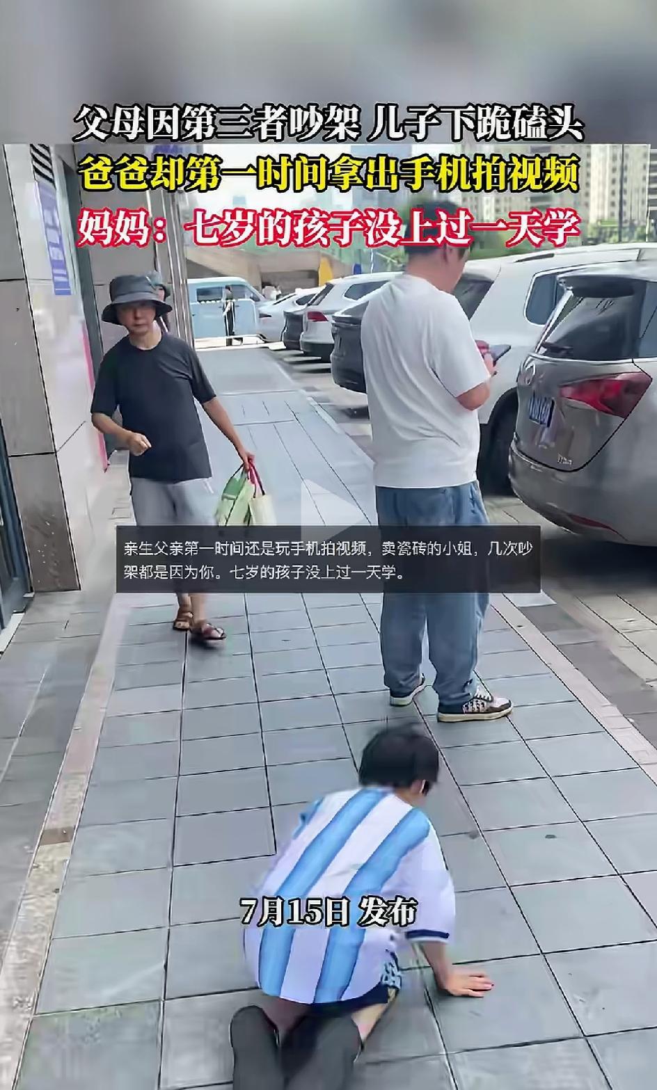 父母因为第三者吵架，7岁的儿子给爸爸下跪磕头。是谁让他这么做的？妈妈拍视频，老公