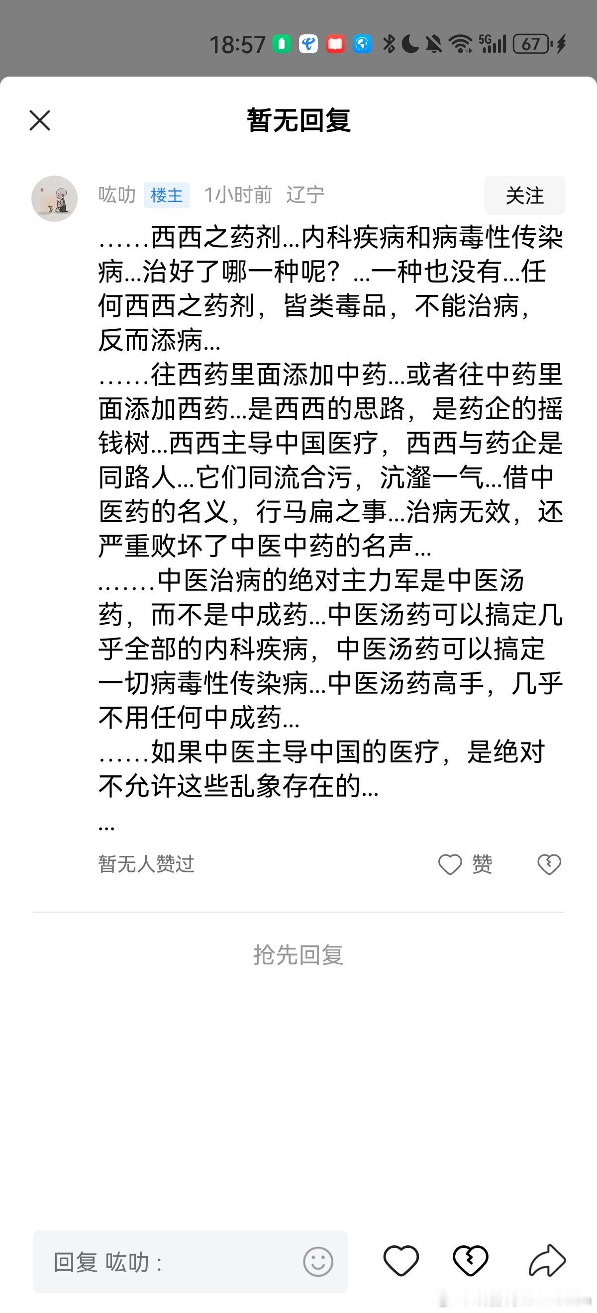 吃多了假中药的，好像都胆子大，脸皮厚，无羞耻，更想做生意，卖假中药？[思考] ​
