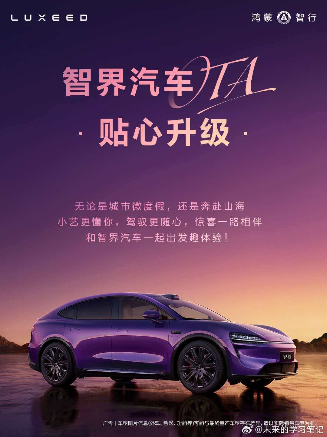 全面OTA又开始了 ，看看能有哪些小惊喜？鸿蒙智行
