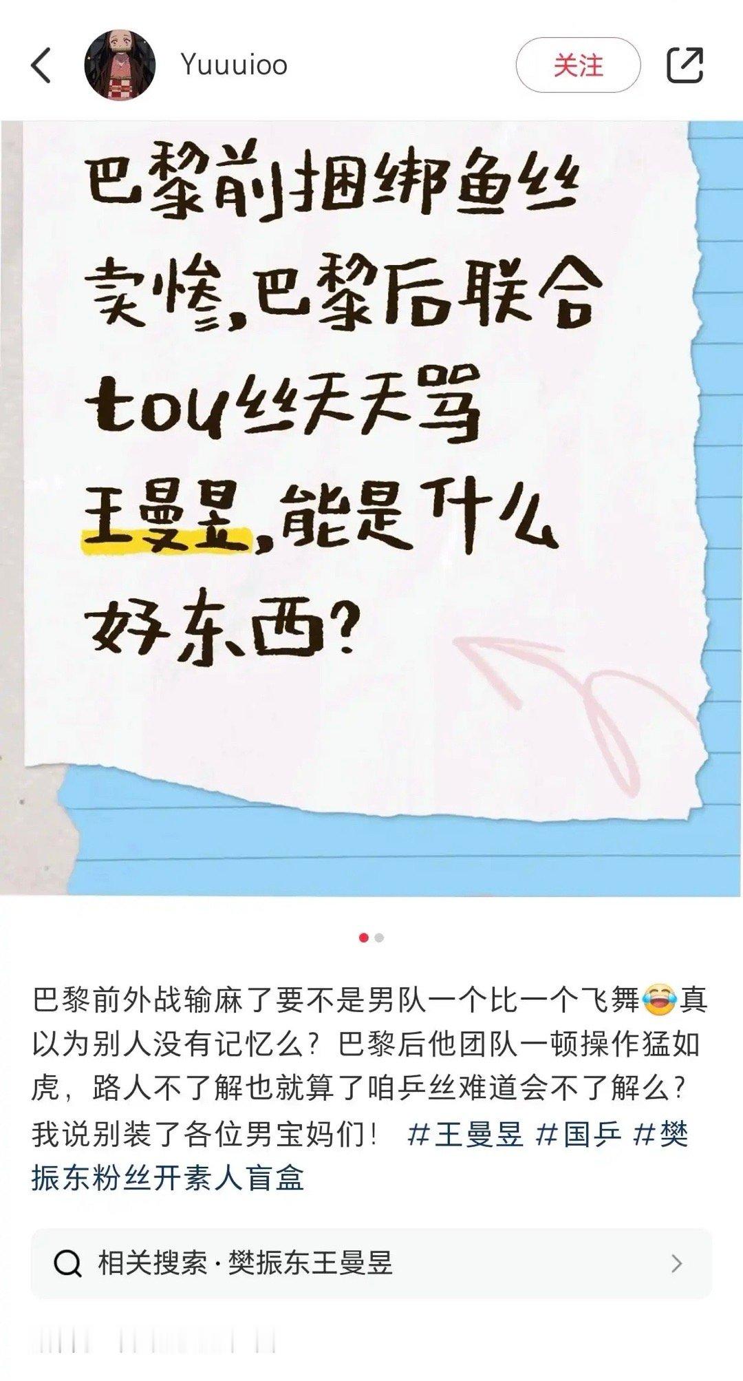 牢愚又把这锅甩给梦丝了[疑问]难道不是国乒安陵容两个周期都在买各种yxh捆绑男队
