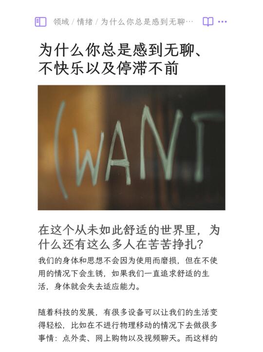 为什么你总是感到无聊、不快乐以及停滞不前