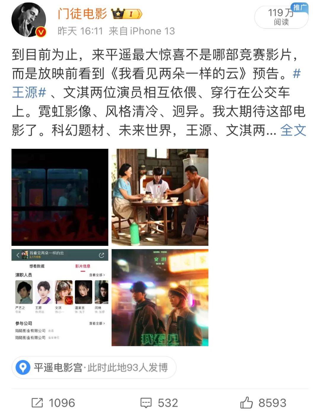 在电影节大银幕看到王源，我太期待了！