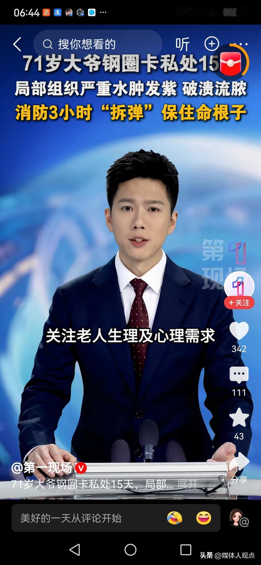 作为电视台30年的资深记者，如今转入了新媒体。本记在抖音三年前就开辟了《老郑说事