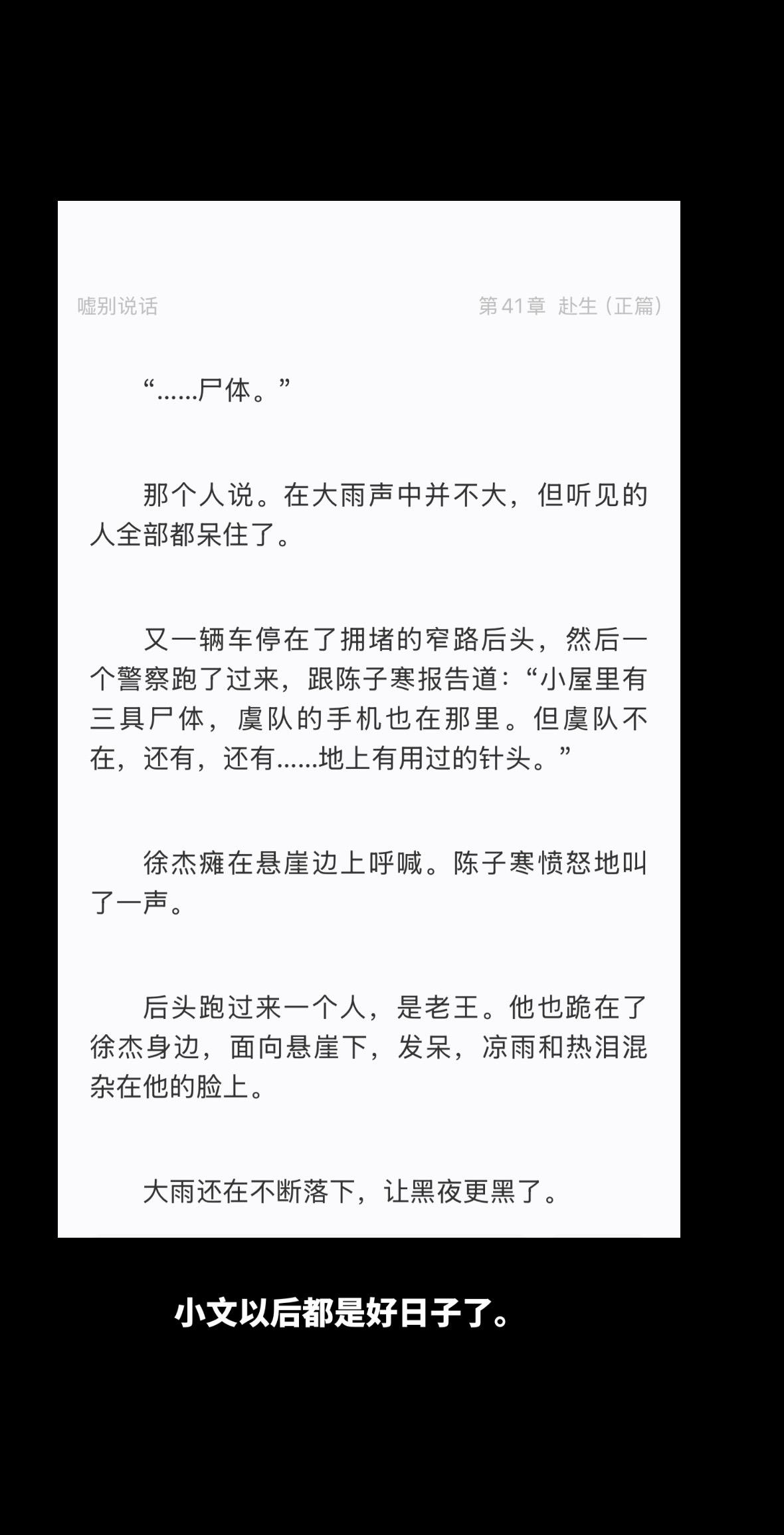 好消息：嘘别说话昨晚双更 坏消息：看完心更痛了