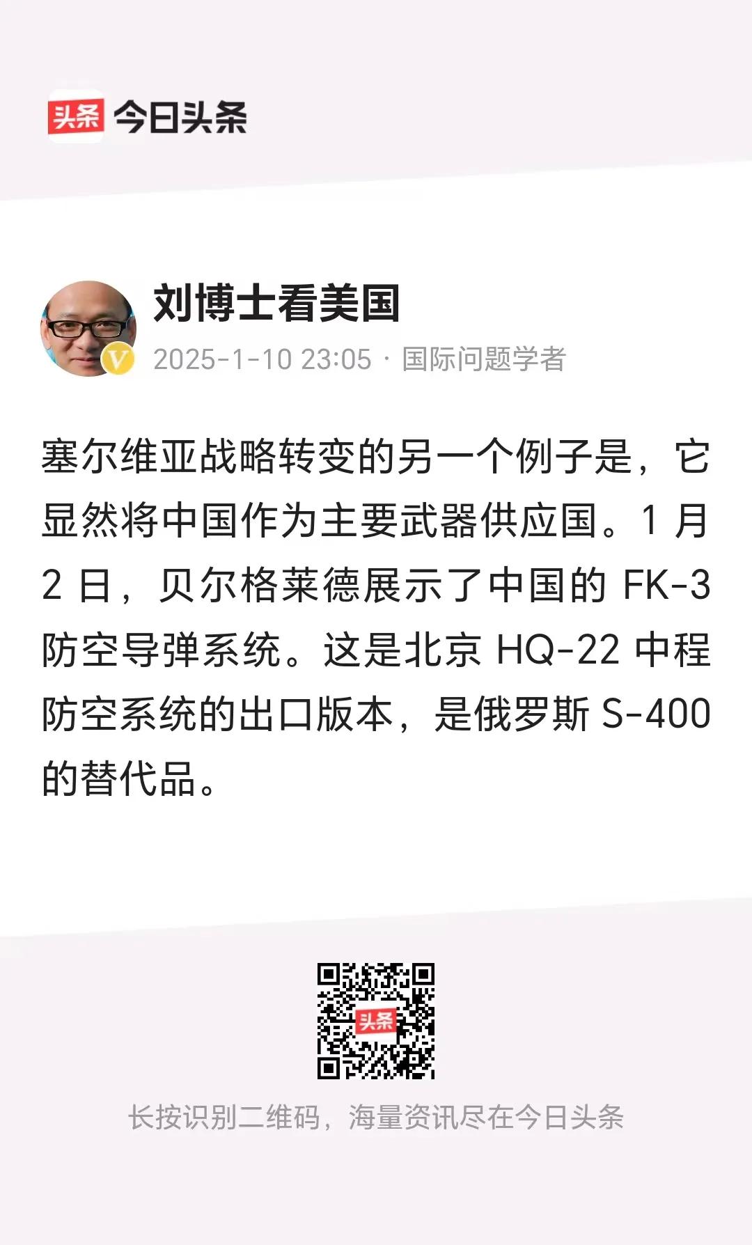 刘博士看美国：
          塞尔维亚的战略转变，是将中国作为主要武器供应