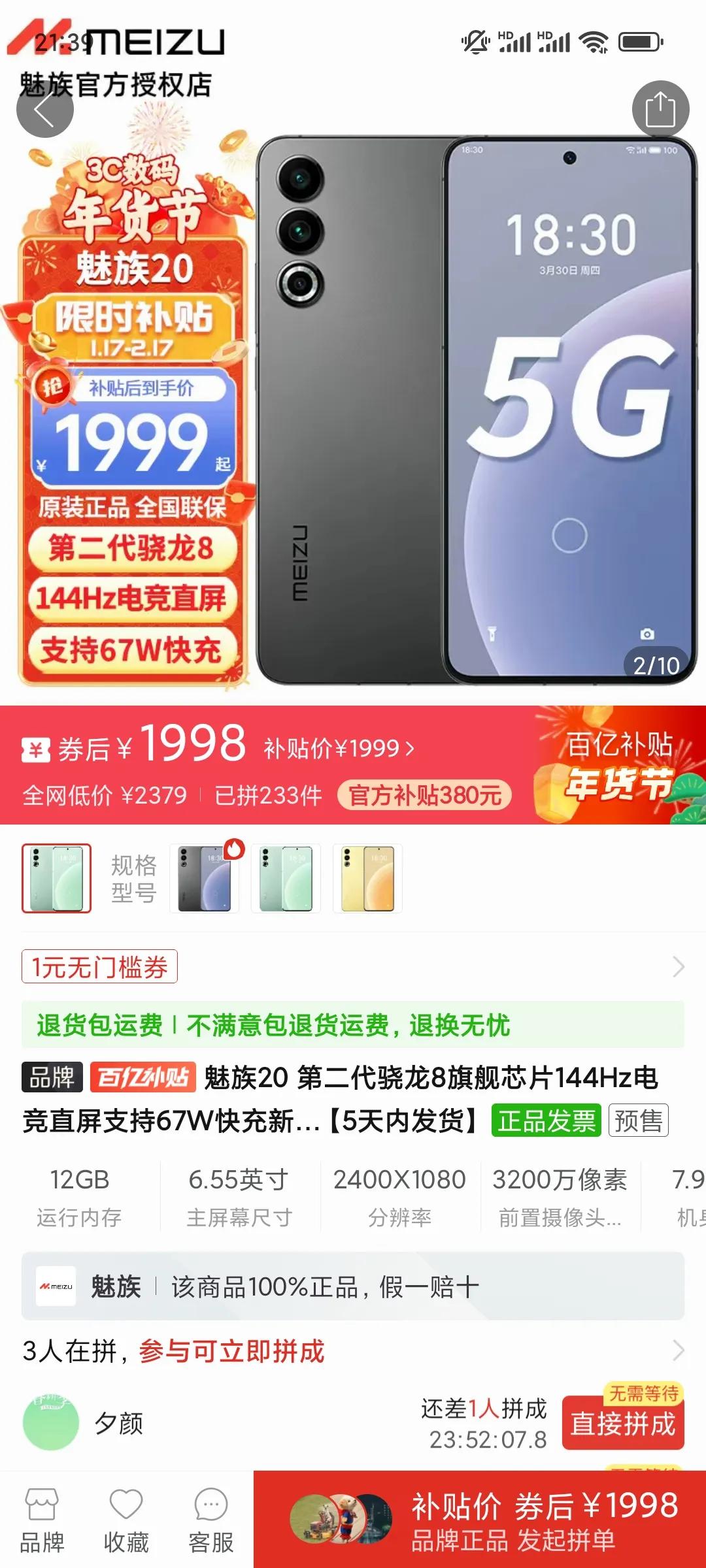魅族20现在沦落到这个地步了吗[捂脸]1998元拿下12+256GB，这机子放在