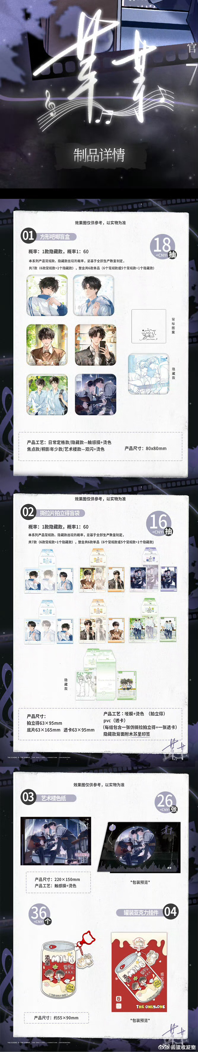 欣意好物x木苏里《某某》原著向衍生周边·第一期，7.18日19点预售，线下同步首