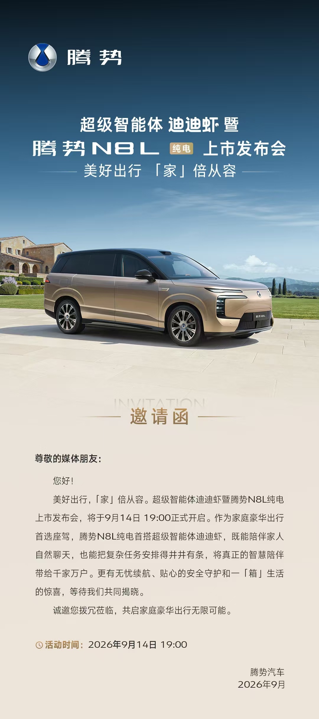 明晚19:00，腾势N8L上市，敬请期待~腾势N8L ​​​