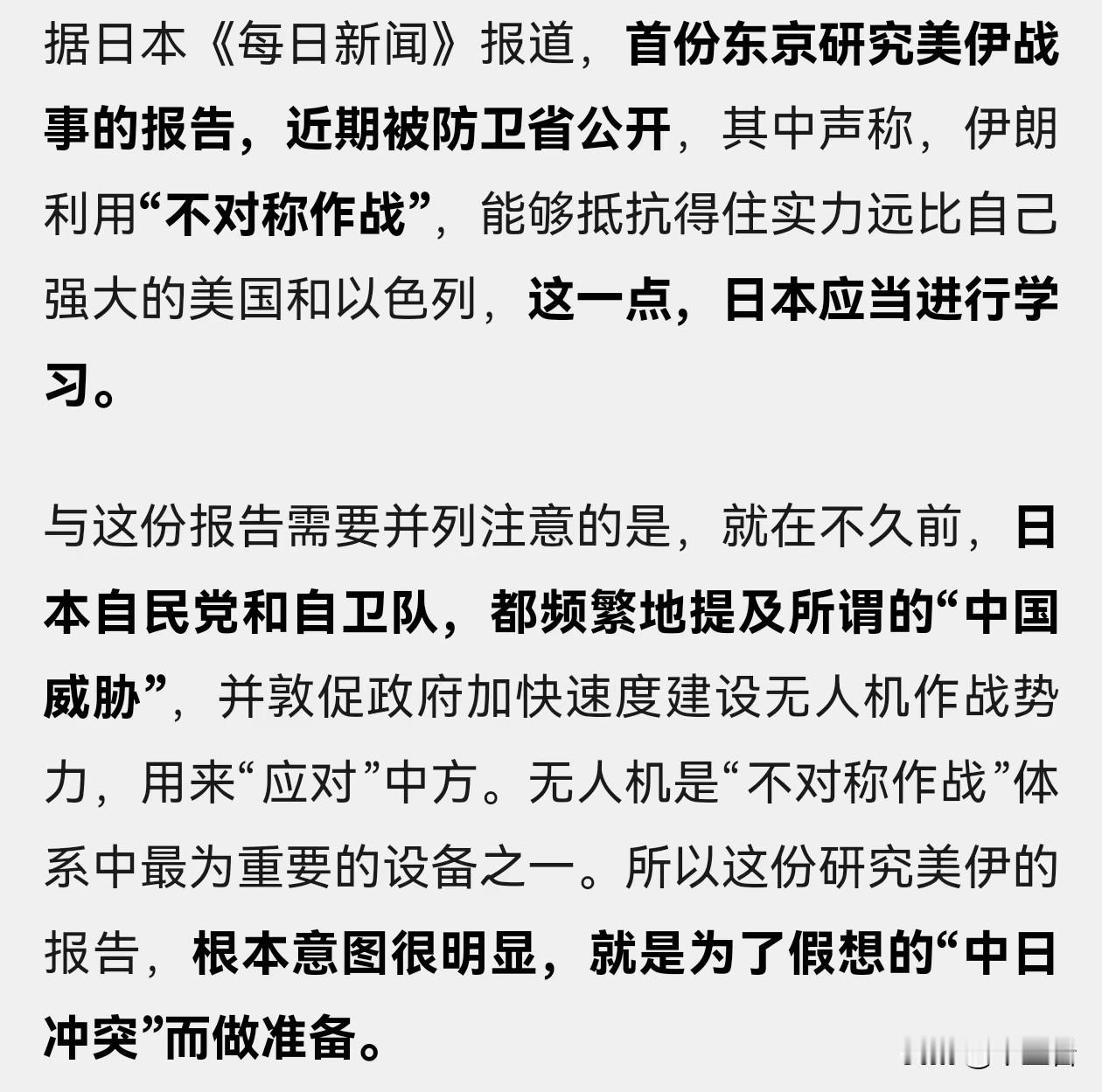 日本想用不对称作战跟中国PK？
最近这些日子，外媒普遍报道说伊朗死磕美国的战法让