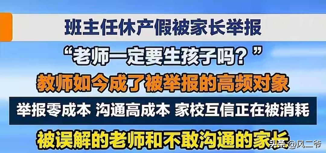 如果连教师正常的产假都要剥夺，这样的家长就是在无理取闹，别总以为自己的孩子换了新