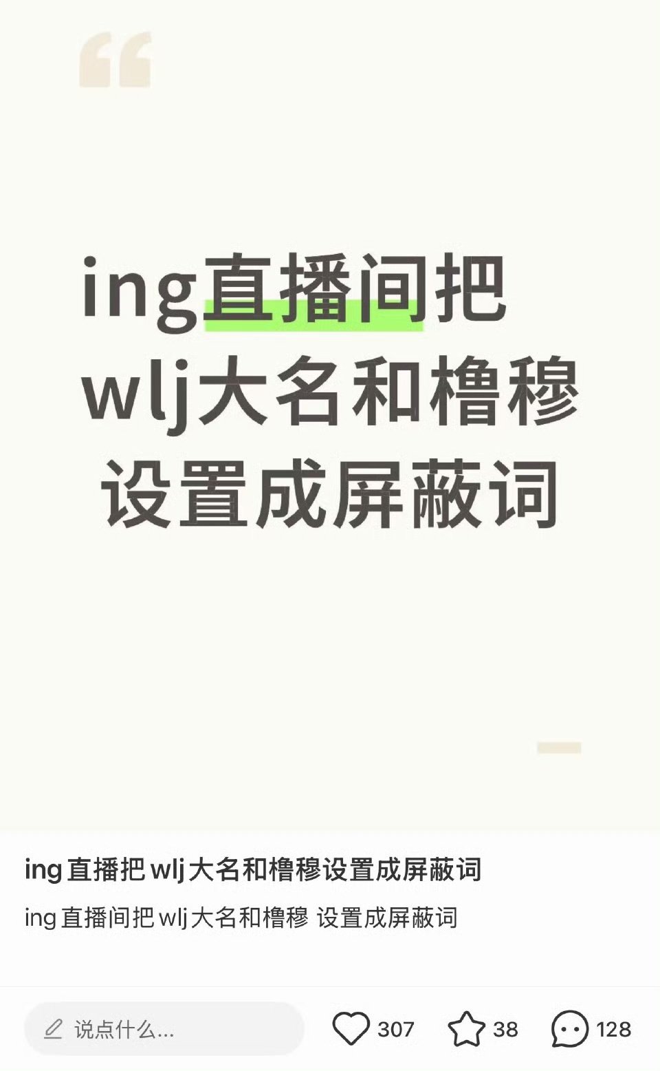 TFing直播屏蔽词TFing直播间屏蔽词哇哦 ！ ​TFing直播间屏蔽词？！