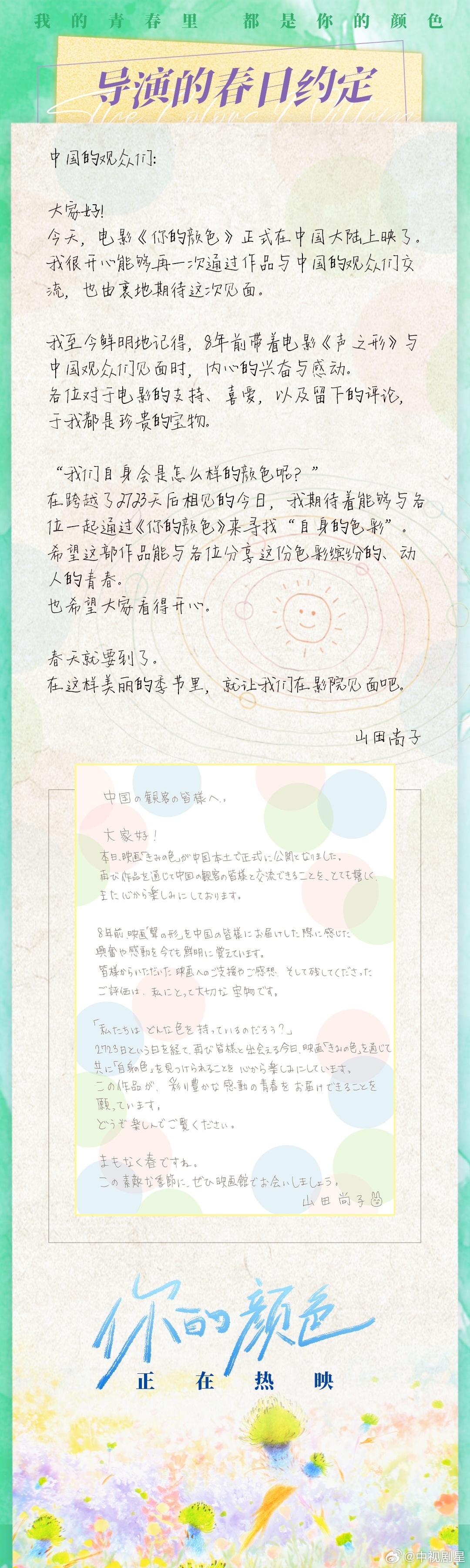 电影你的颜色今日上映  山田尚子手写信感谢中国观众  今日，治愈动画电影《你的颜