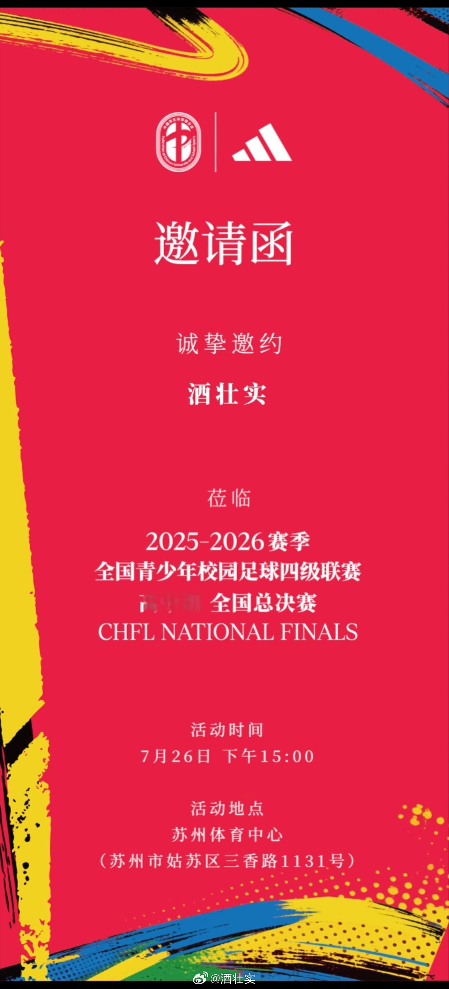世界杯冠军球星佩德里中国行 期待全国青少年校园足球四级联赛高中组全国总决赛还能见
