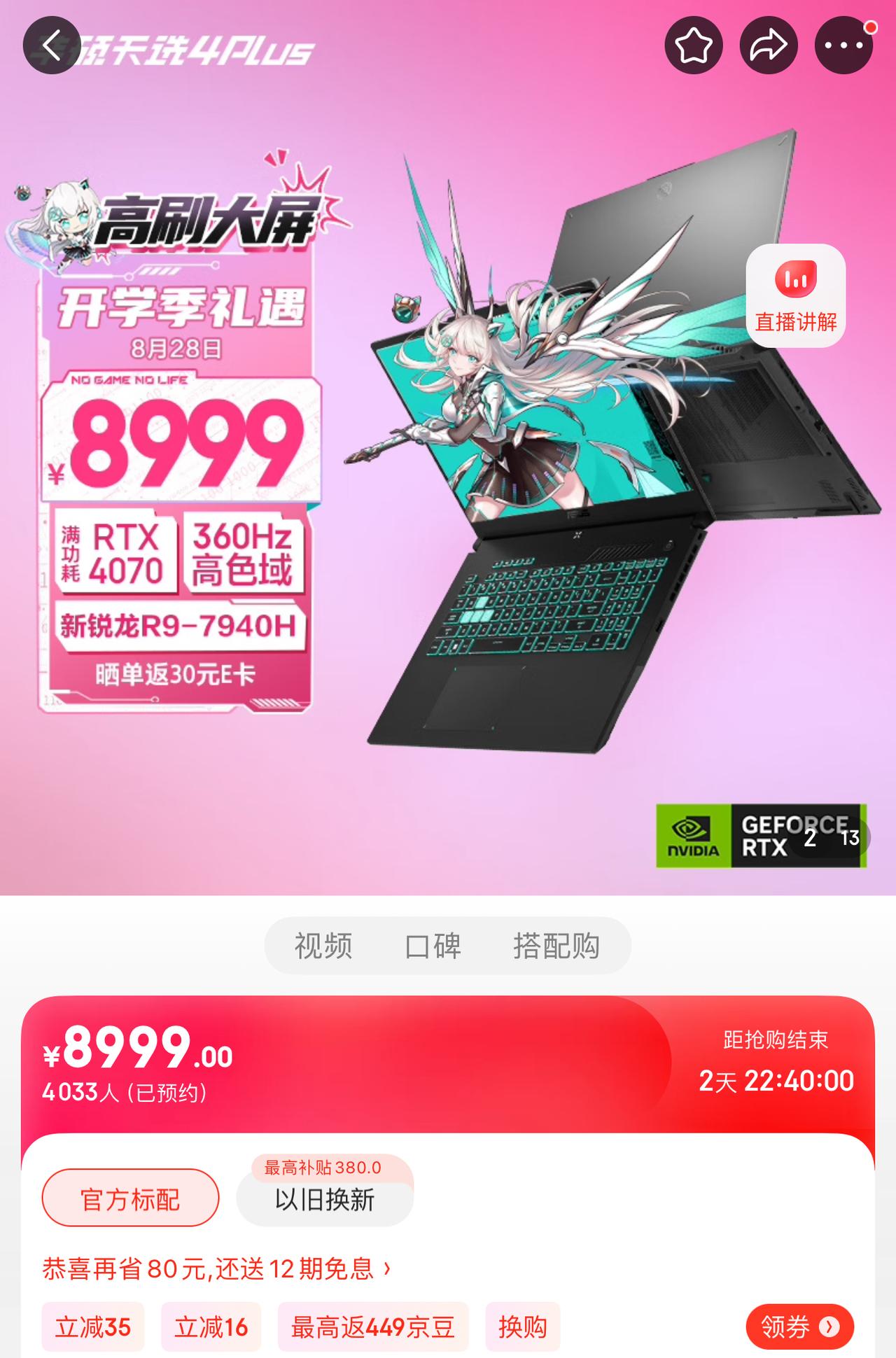 开学季学生党的游戏本选购决赛圈！[奋斗]后台有粉丝问，瞄到联想拯救者R9000P