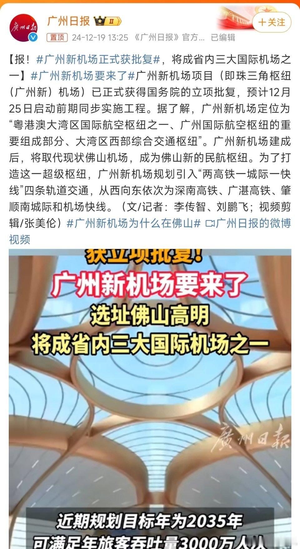 广州的新机场在佛山，幽默。 