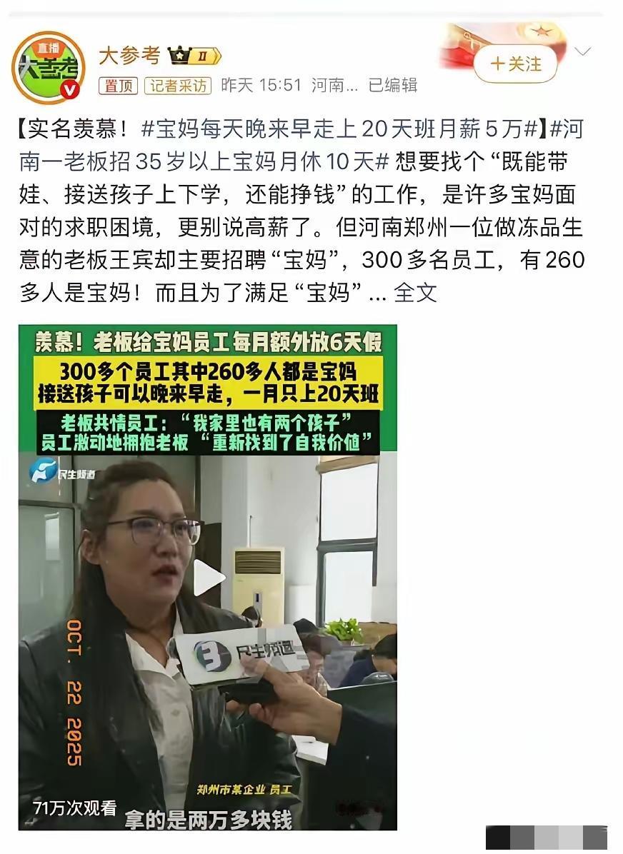 郑州这家冻品公司简直戳中了所有职场宝妈的痛点！300多人里260多个是宝妈，这哪