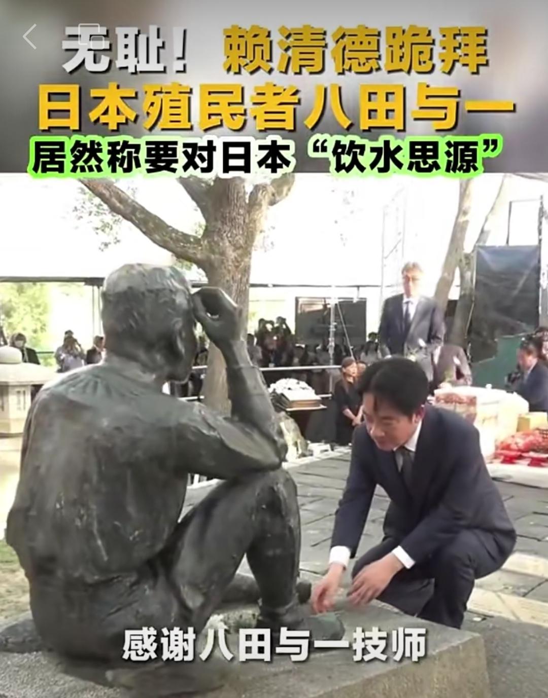 5月8号那天，赖清德去了台南的乌山头水库，给八田与一的铜像献了花，他说这么做是为