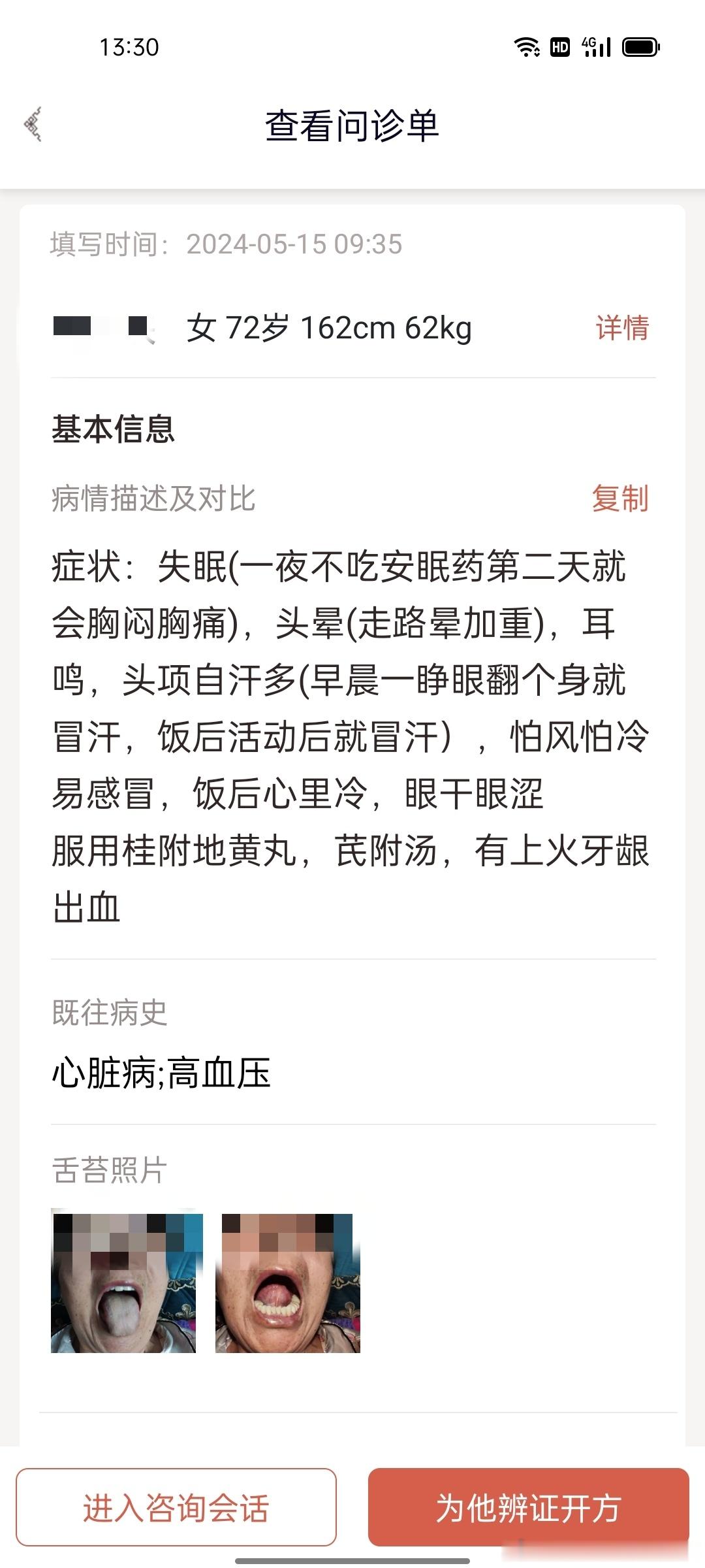 #国医的精诚力量# 上午有个因为冠心病房颤做了射频消融术的72岁老太太，问诊单所