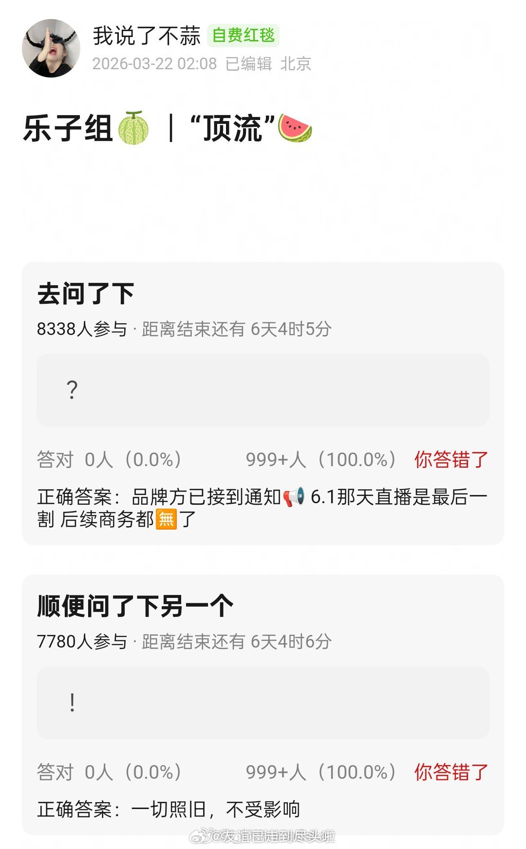 网友爆料说品牌方已接到通知，田栩宁韩束直播是最后一次，后续商务都无了；梓渝一切照