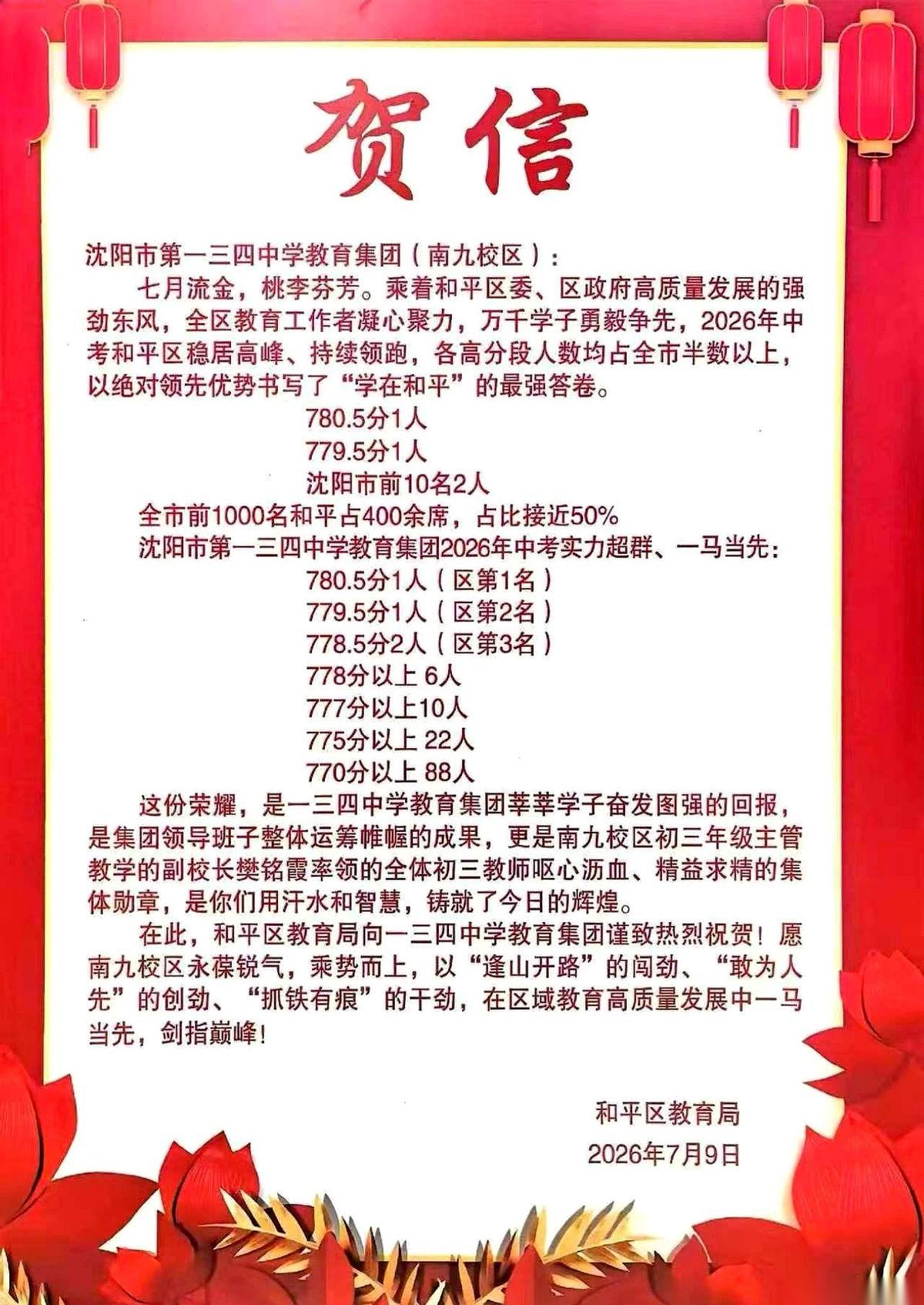 半夜刷家长群，一张红彤彤的图直接给我干清醒了。
说是喜报，我瞅着倒更像一张战报。