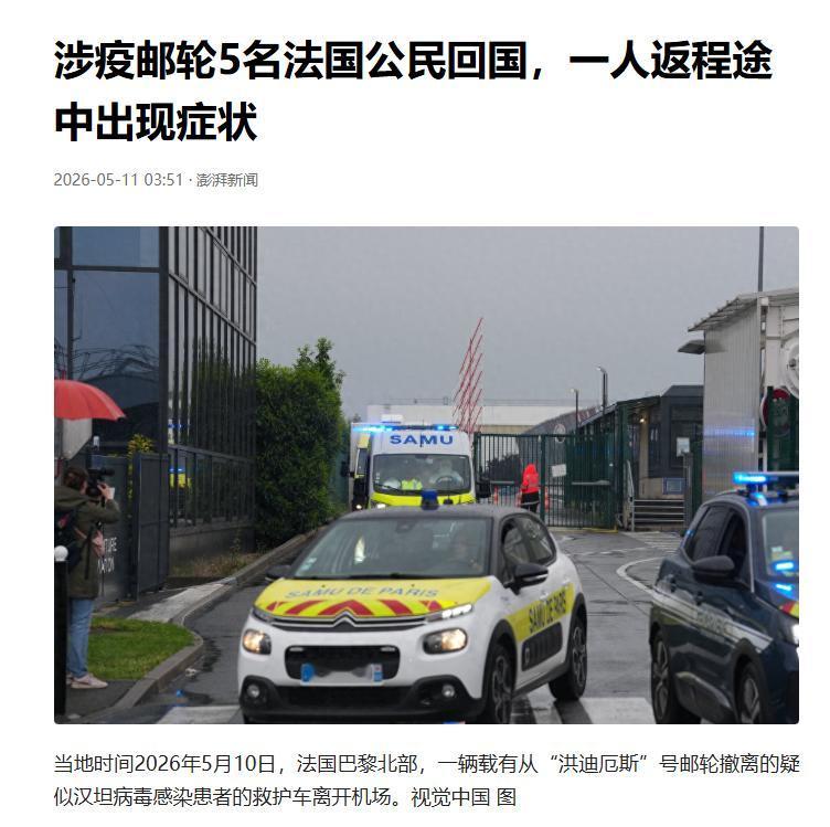 邮轮汉坦病毒波及法国：5人返国，1人机上现症状

5月10日，法国巴黎北部的夜幕