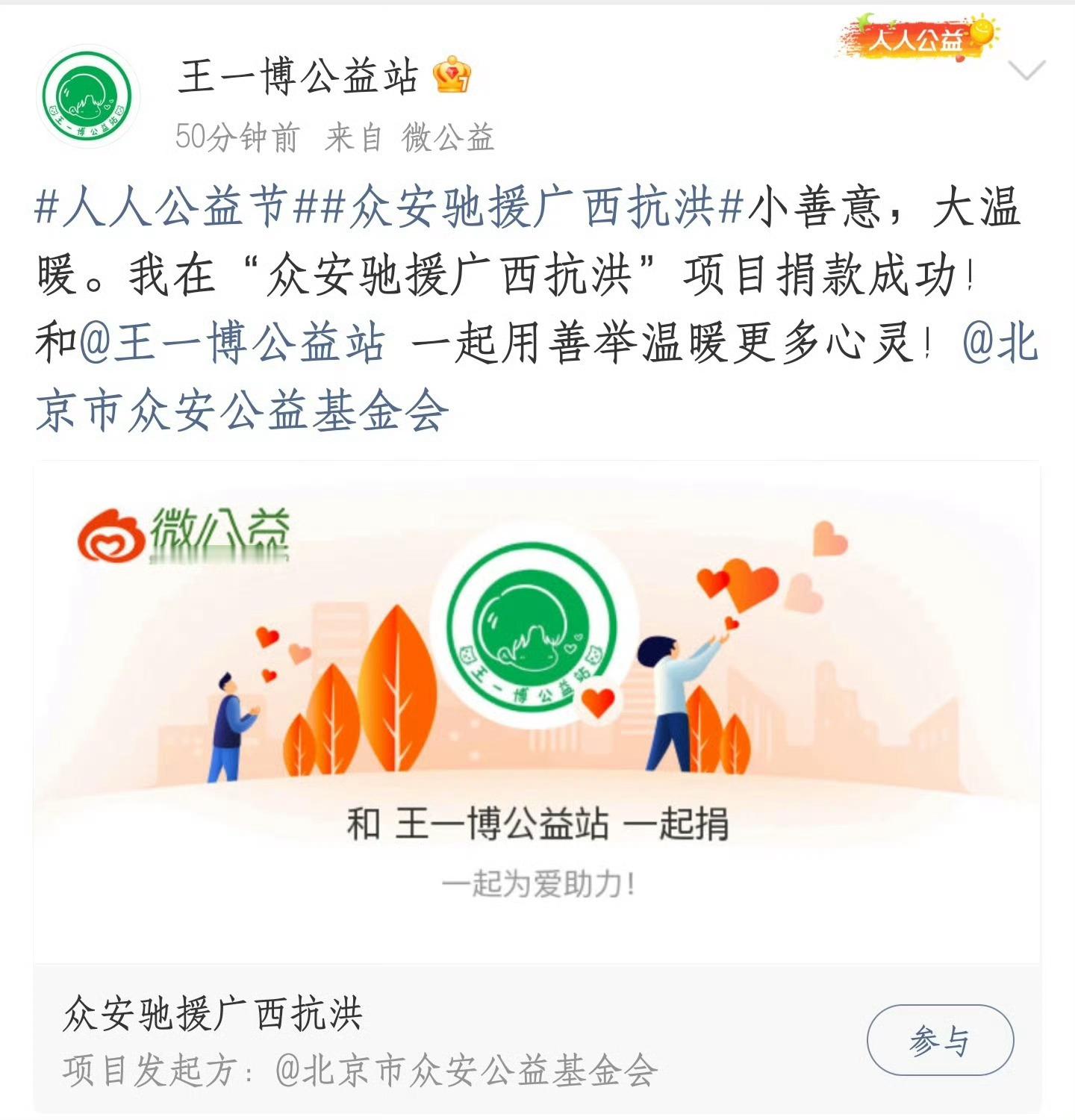 永远记得他说:“让流量配得上正能量，是我现在对未来的选择”他做到了而且一直在做所
