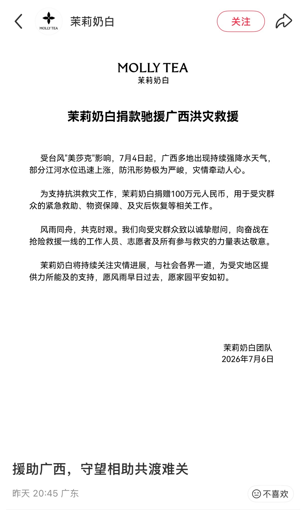 茉莉奶白输了官司赢了民心首页刷到发现广西洪灾奶白第一时间捐款支援了，原来昨天就已