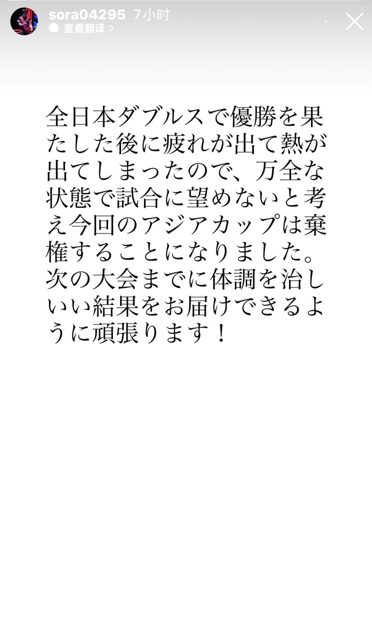 松岛辉空说明亚洲杯退赛原因:突然发烧 无奈退赛在全日本双打夺冠之后，身体出现了疲