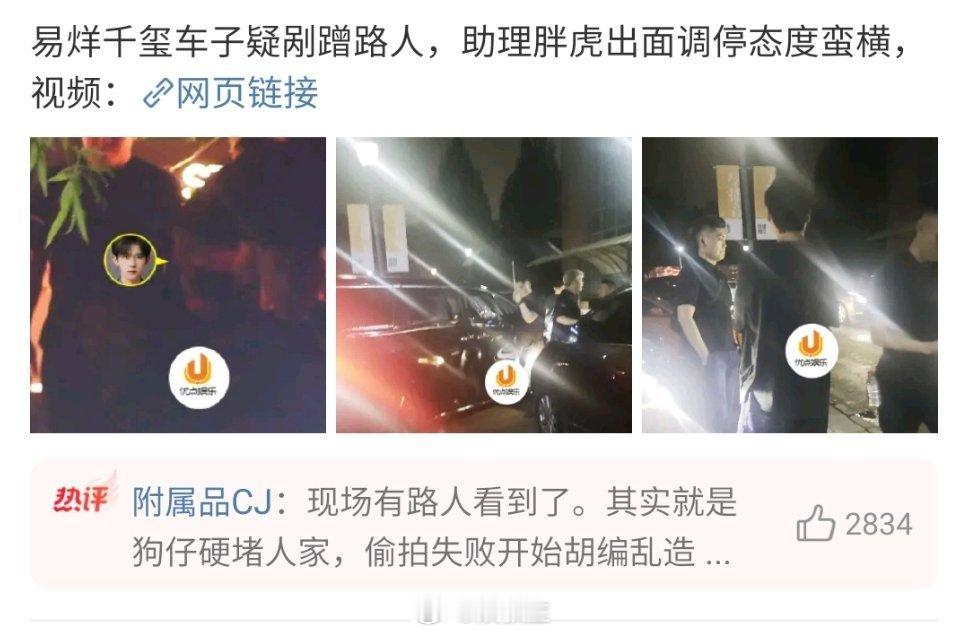 疑似易烊千玺所乘车与路人剐蹭近日易烊千玺工作结束后乘车离开上海某园区时，车辆被指