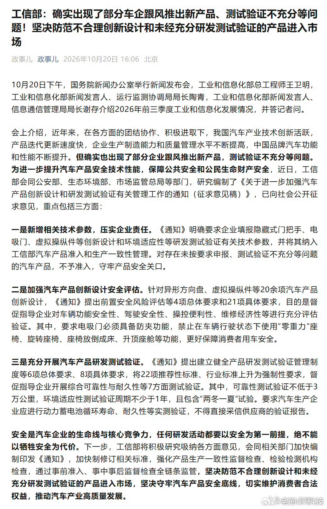 工信部称确有部分车企产品验证不充分工信部再次下场批评“速成车”乱象前两天还有人搅