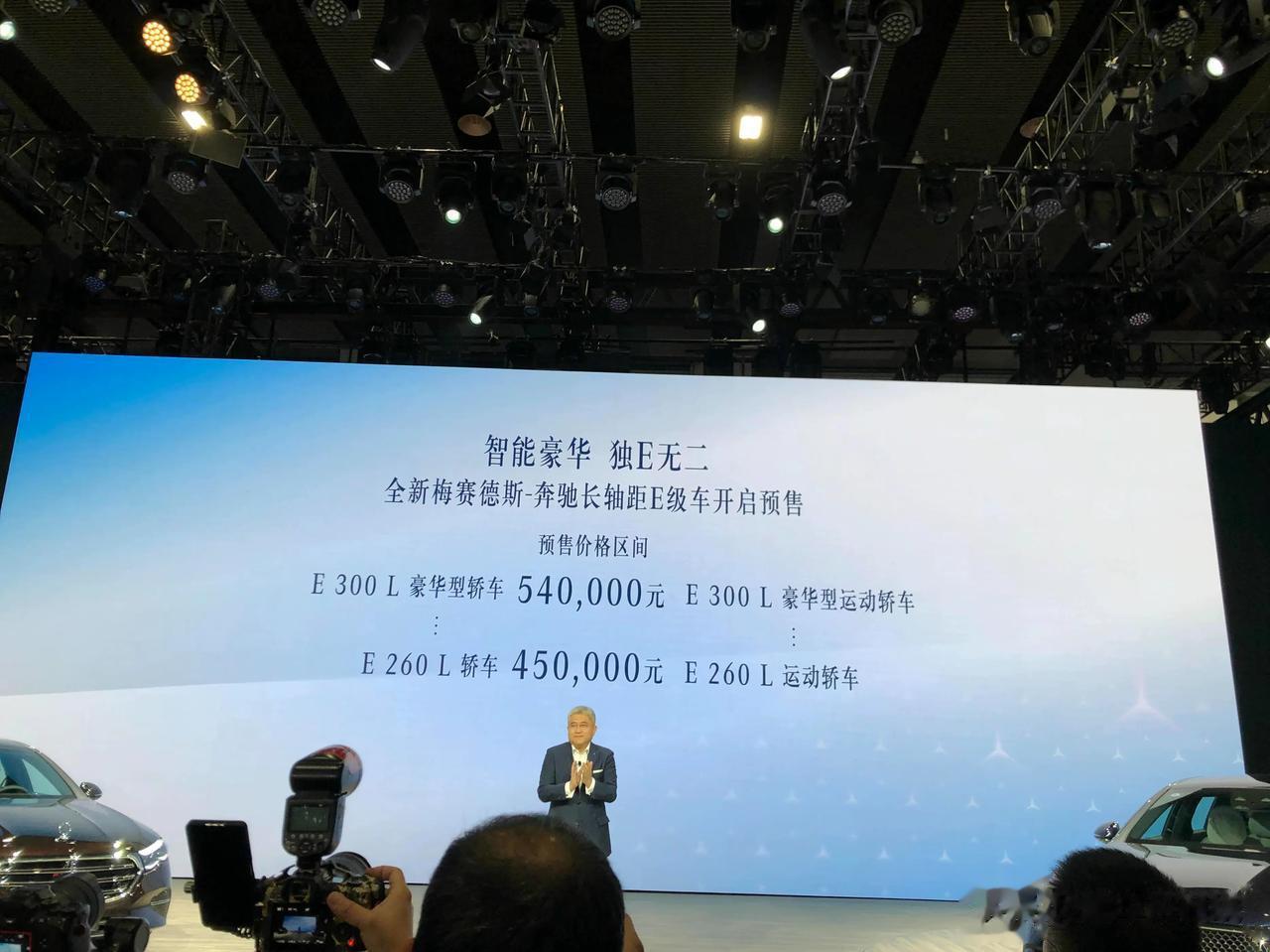 全新一代奔驰E级广州车展开启预售，E260的起售价为45万
奔驰E换代车型前几天