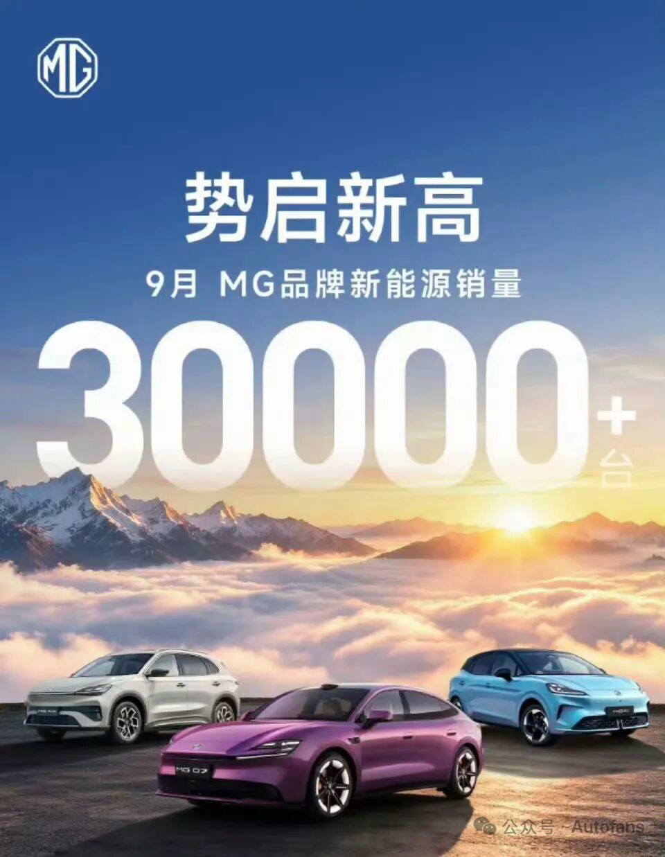 上汽MG 9月新能源销量首破30000台▫️MG 07上市首月交付超14000台
