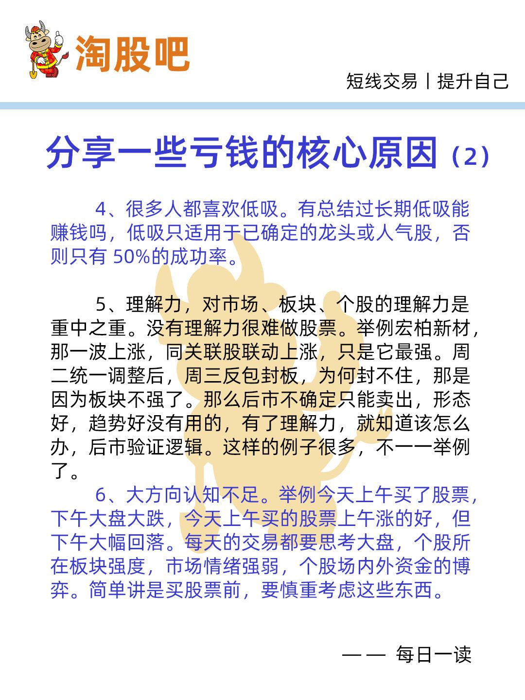 分享一下亏钱的核心原因（二）每日一读 认知提升