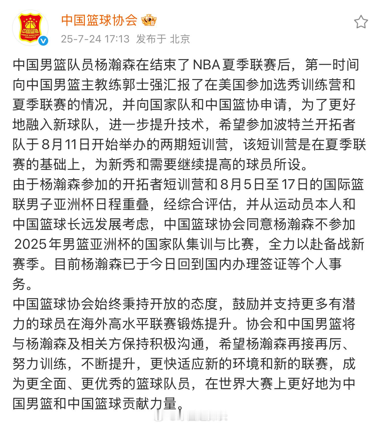 中国篮协：同意杨瀚森不打亚洲杯 杨瀚森将不出战亚洲杯 ​​​